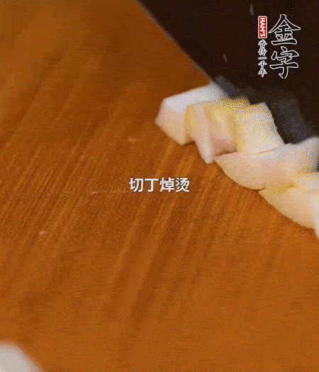 春筍剝殼洗凈、切丁，放入鍋中焯燙后撈出瀝干；鮮香菇、咸肉分別切小丁。