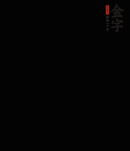 茭白去殼后整根冷水入鍋，水沸后再等 5 分鐘，撈出切滾刀塊。