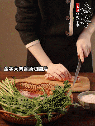 金字大肉香腸切圓片。