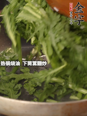 洗凈茼蒿切段，熱鍋燒油，下茼蒿翻炒，加1勺鹽調(diào)味。