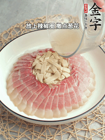 出鍋后倒扣一下，淋上蒸出的湯汁，撒上辣椒圈、蔥花。