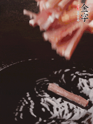 油熱后，下鍋煸香咸肉。